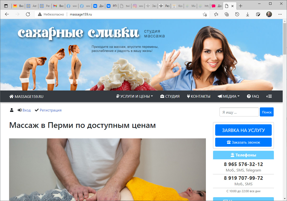 Скриншот главной страницы сайта www.massage159.ru