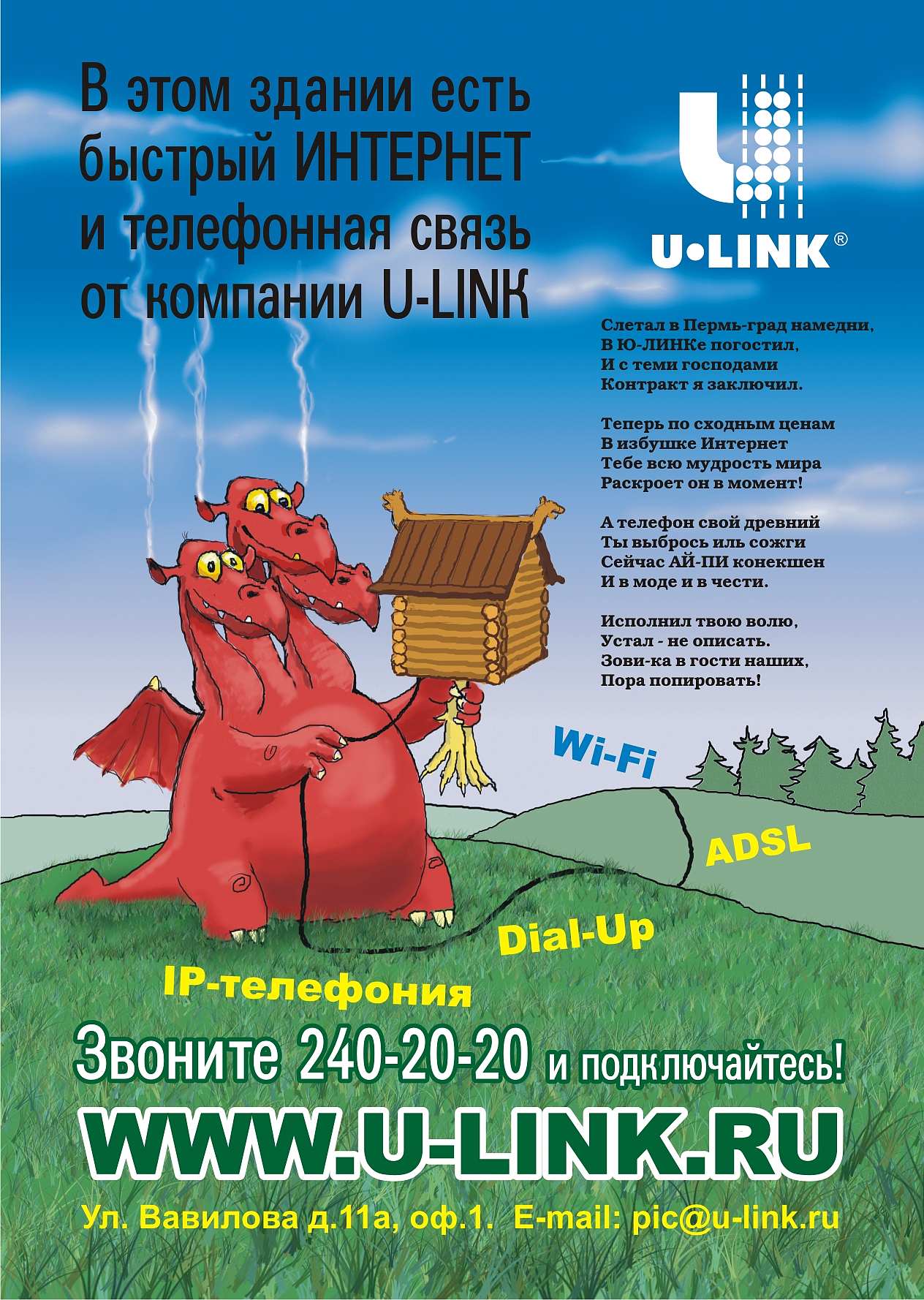 Листовка-наклейка А4 для провайдера U-LINK