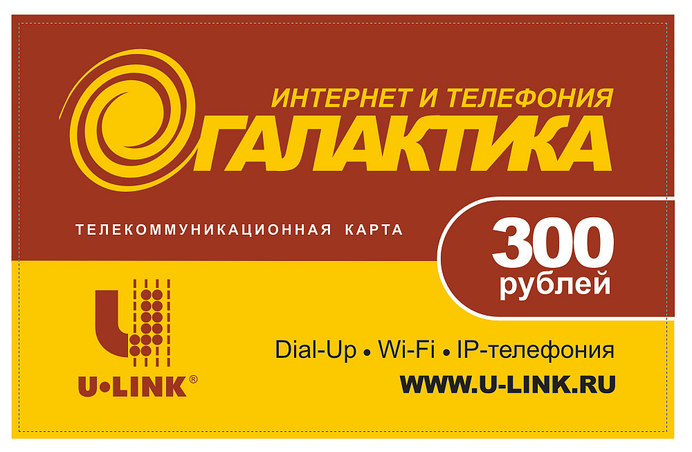 Карты доступа для провайдера U-LINK